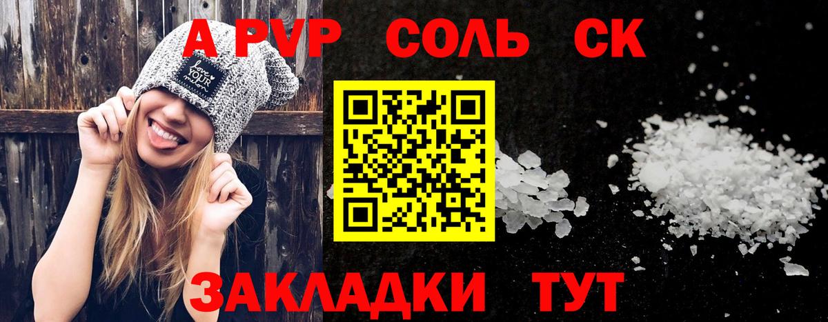 Alpha-PVP Соль Большой Камень