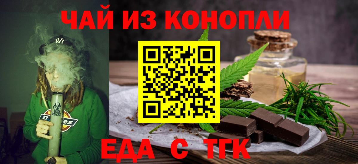 Еда ТГК марихуана  Вход с VPN  Большой Камень 