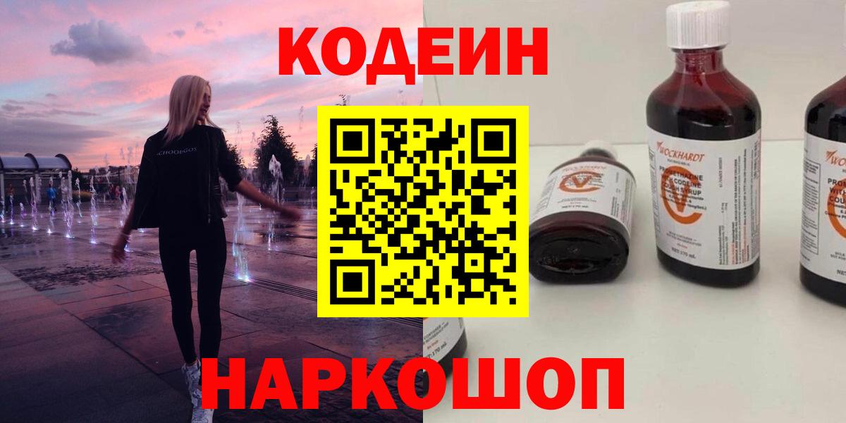 Кодеиновый сироп Lean Purple Drank Большой Камень
