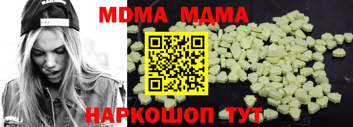 МДМА молли  MDMA кристаллы  Большой Камень  Вход с VPN 