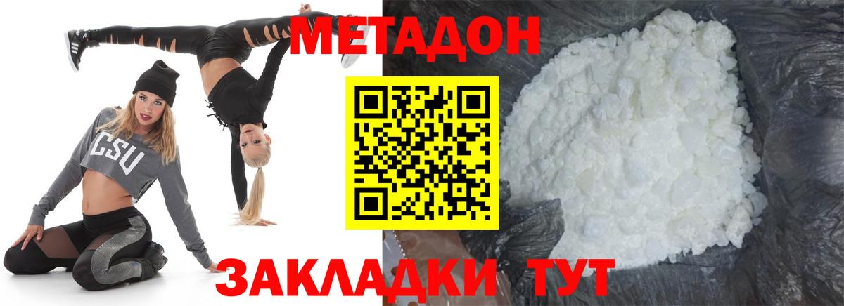 Метадон кристалл Большой Камень