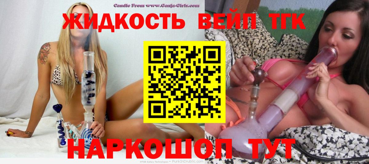ТГК THC oil Большой Камень